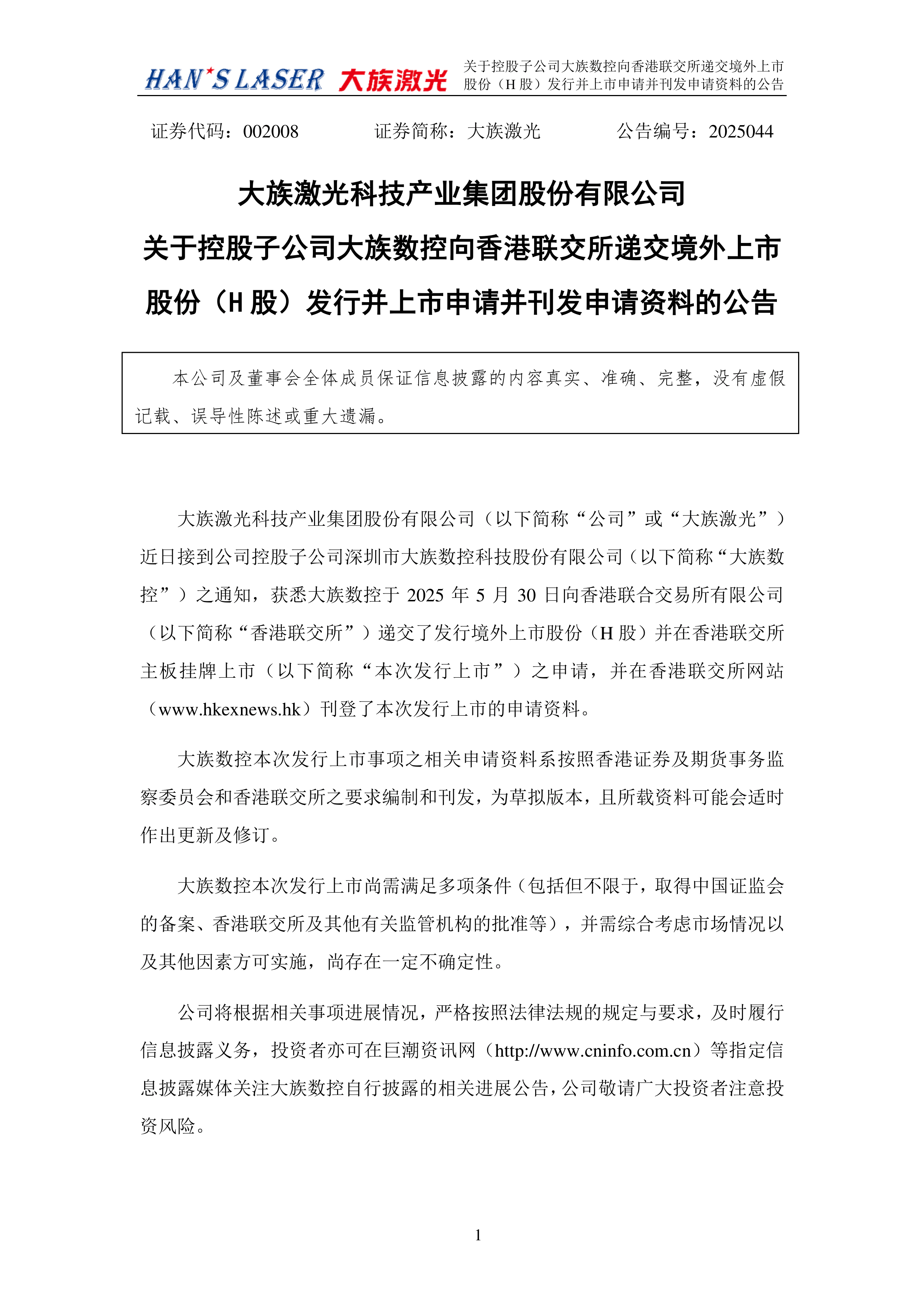 德龙激光：8月5日接受机构调研，中信证券股份有限公司、国联民生证券股份有限公司等多家机构参与