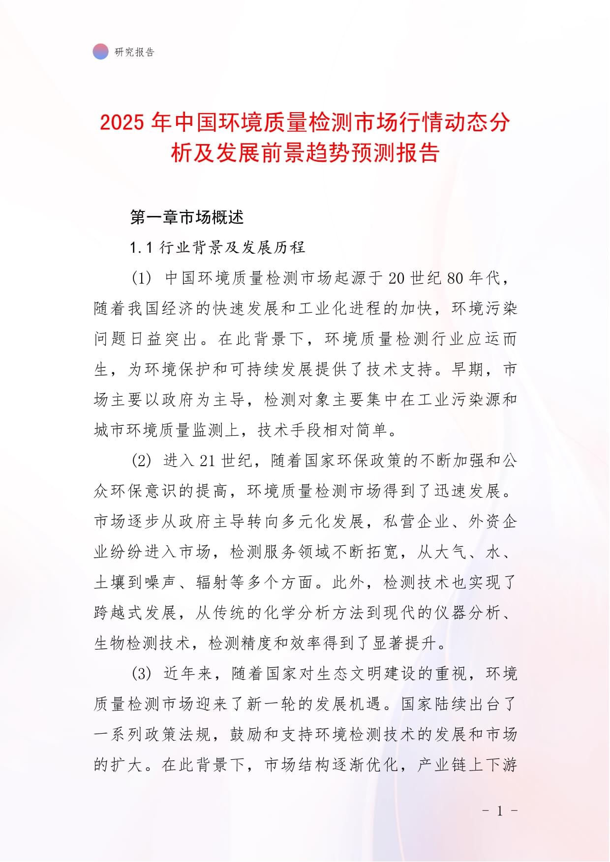2025年中国环保设备行业细分市场发展现状――环境保护专用设备制造业 2024年规上企业营收规模约为4206.65亿元【组图】