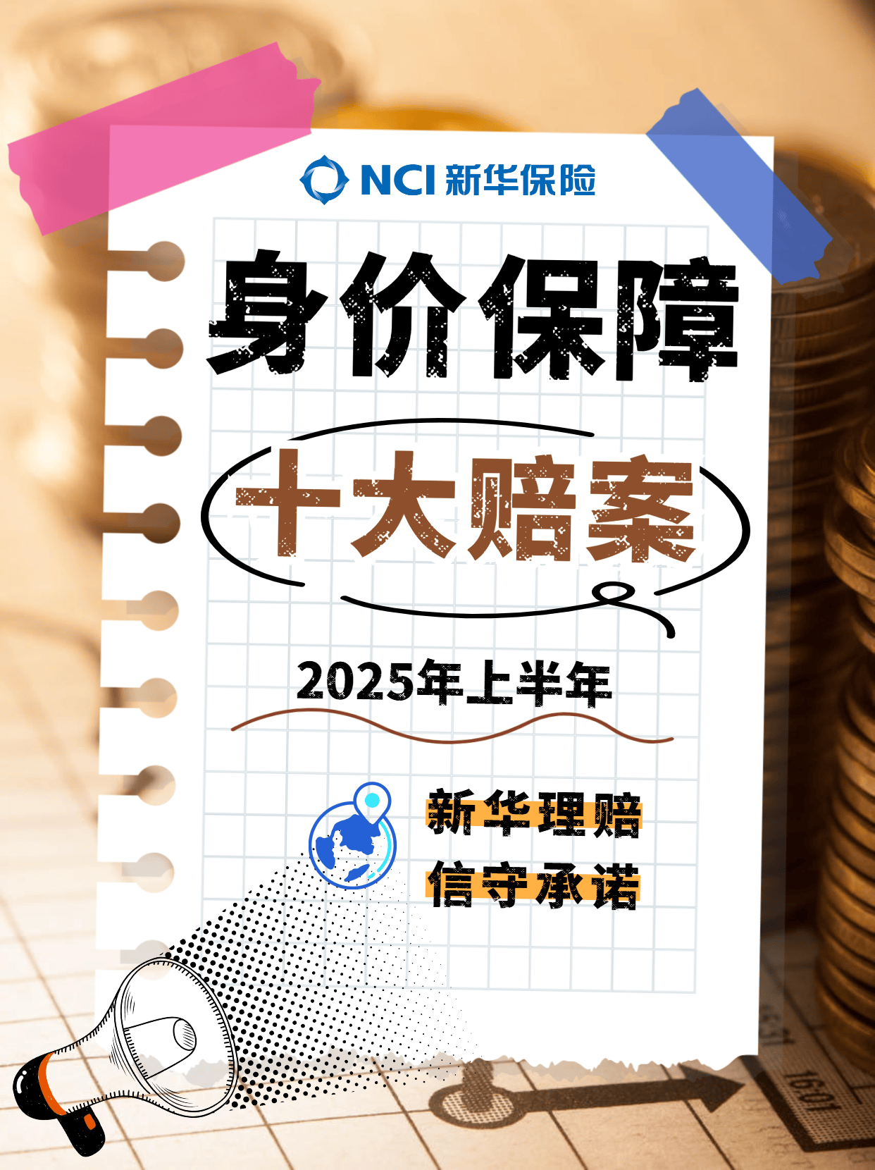 透视寿险业上半年理赔数据：单件理赔金额最高为2828万元 获赔率最高可达99.8%