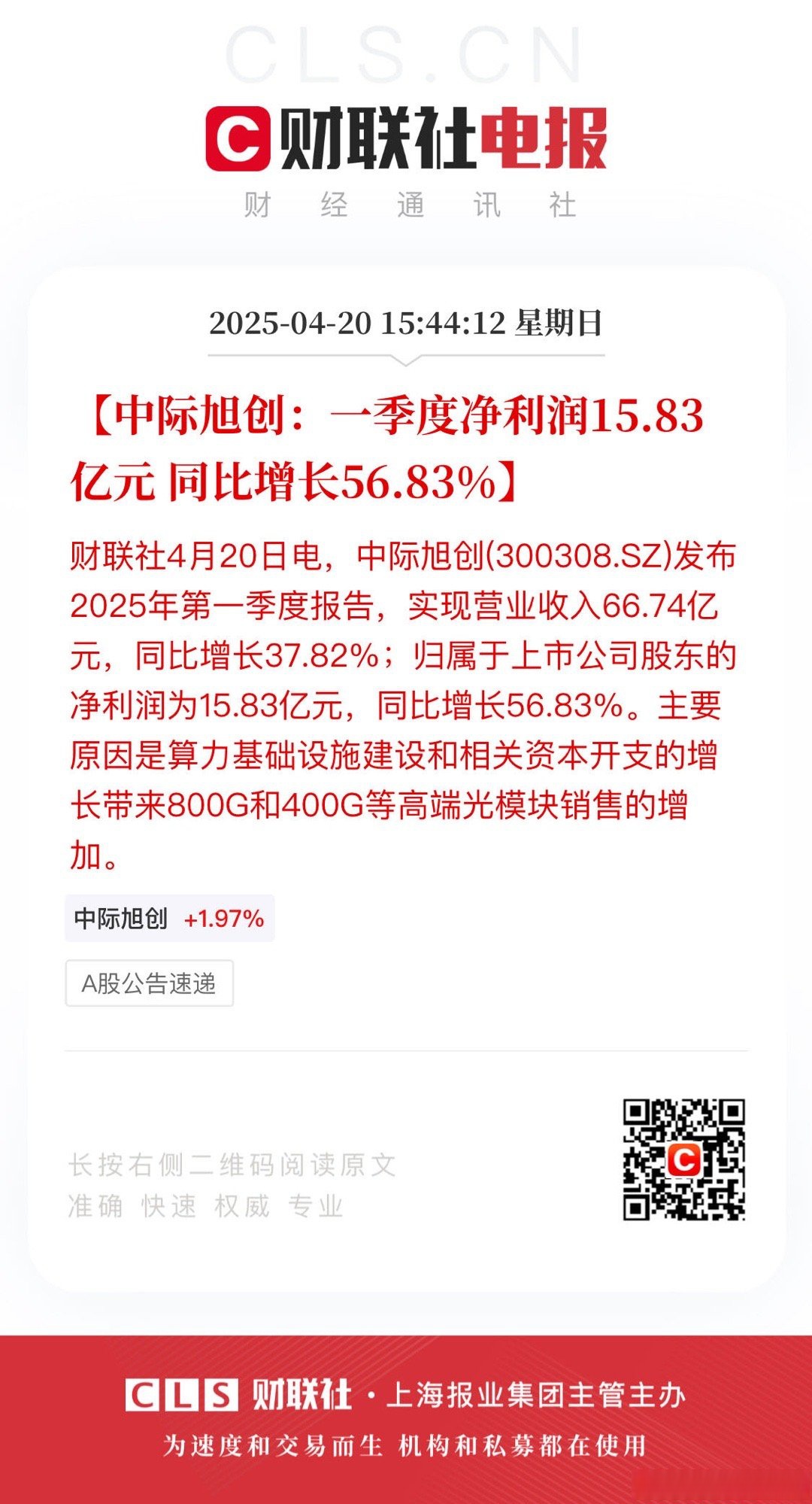财报速递：得润电子2025年半年度净利润5206.23万元
