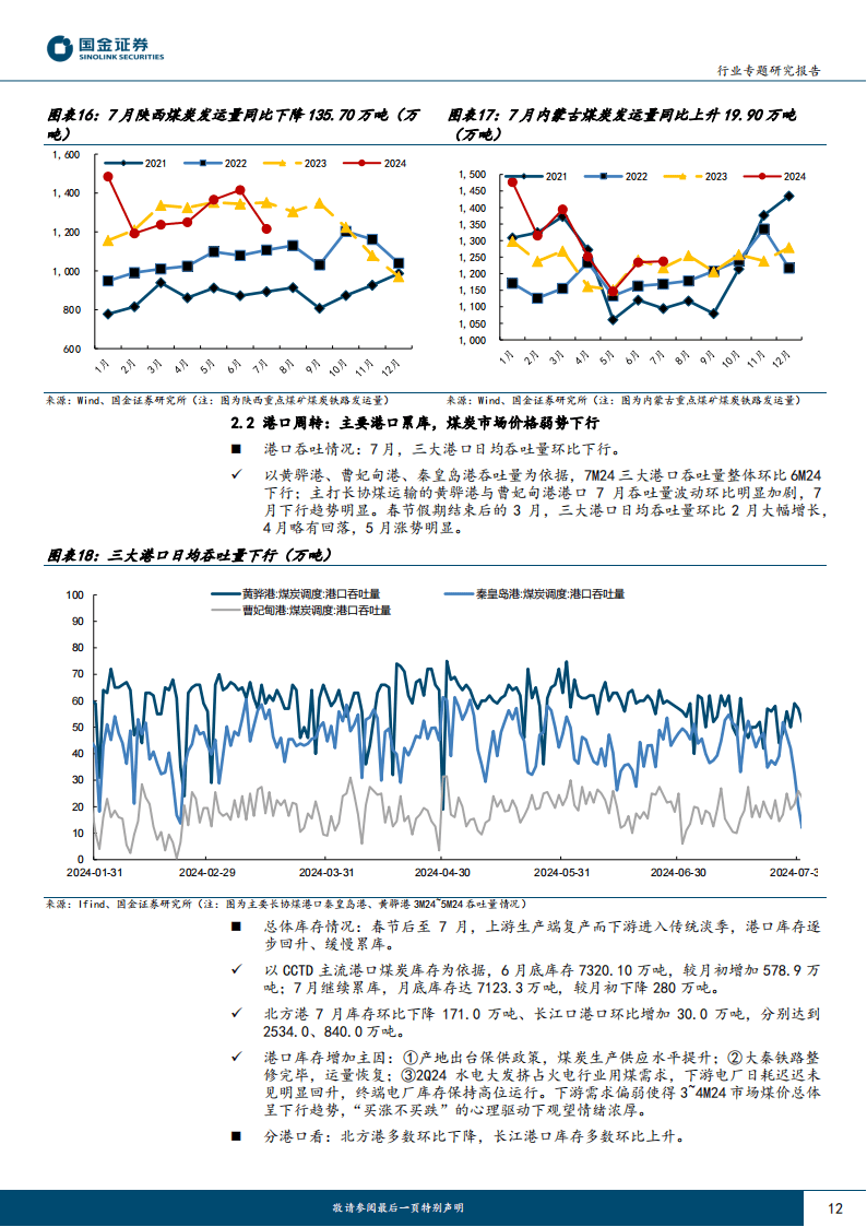 公用事业及环保产业行业研究：如何拆解并对比23-25年用电增长的结构性特征？