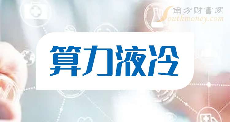 涨停雷达：液冷服务器+半导体设备+机器人 强瑞技术触及涨停