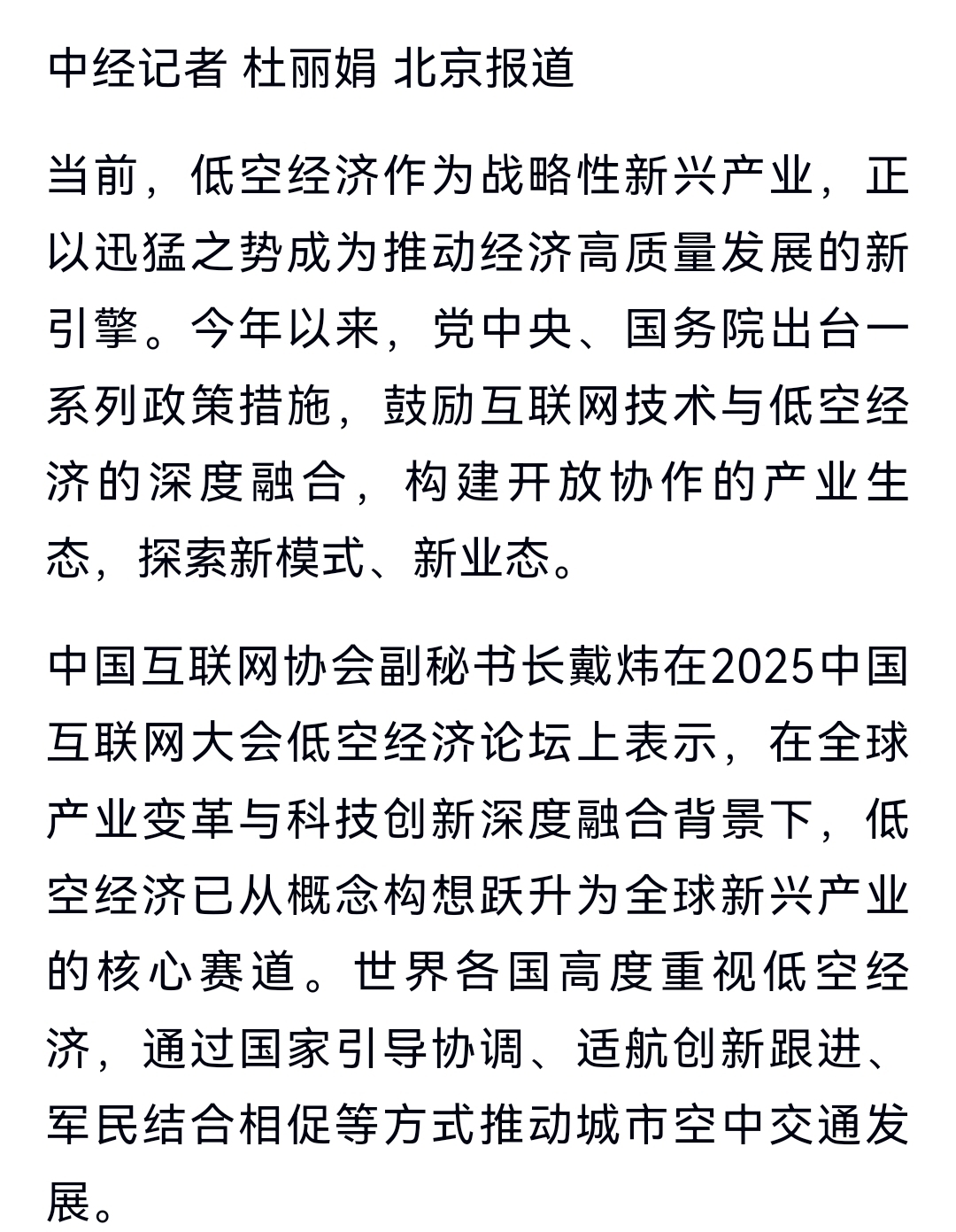 电力设备行业周报：低空经济行业周报（第二十八期）：峰飞航空吨级eVTOL海上石油平台首飞，无锡苏州协同立法护航低空经济