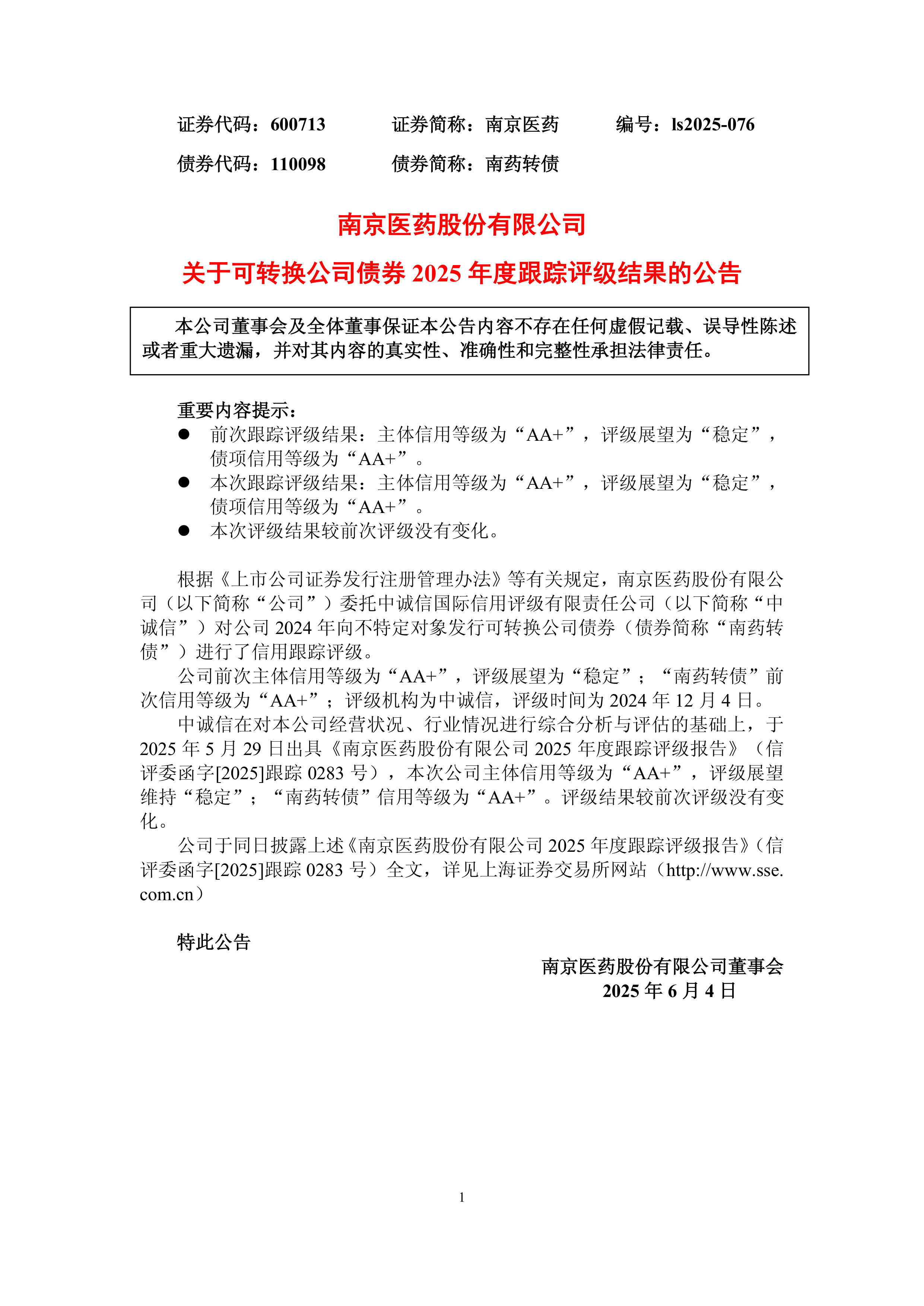 财报速递:博济医药2025年半年度净利润1556.99万元