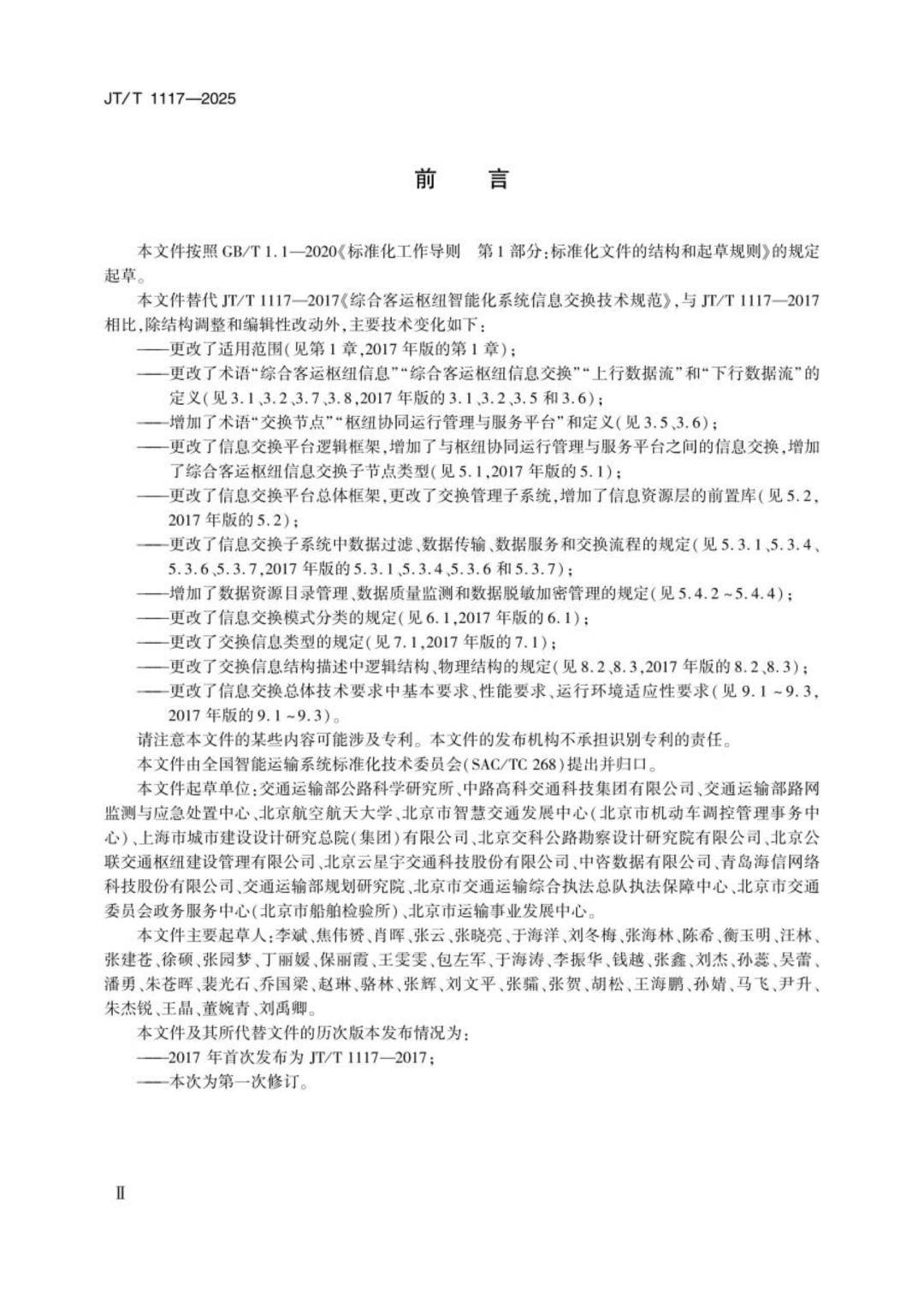 建设大模型有哪些进展?交通运输部答每经:正加快组织智能体研发,已汇聚50多家行业龙头及高校院所等组建创新联盟