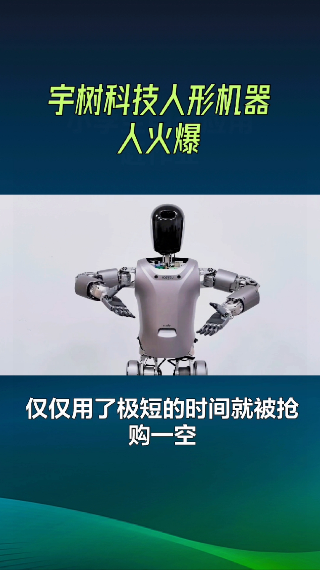 宇树科技公布机器人导航交互控制相关专利