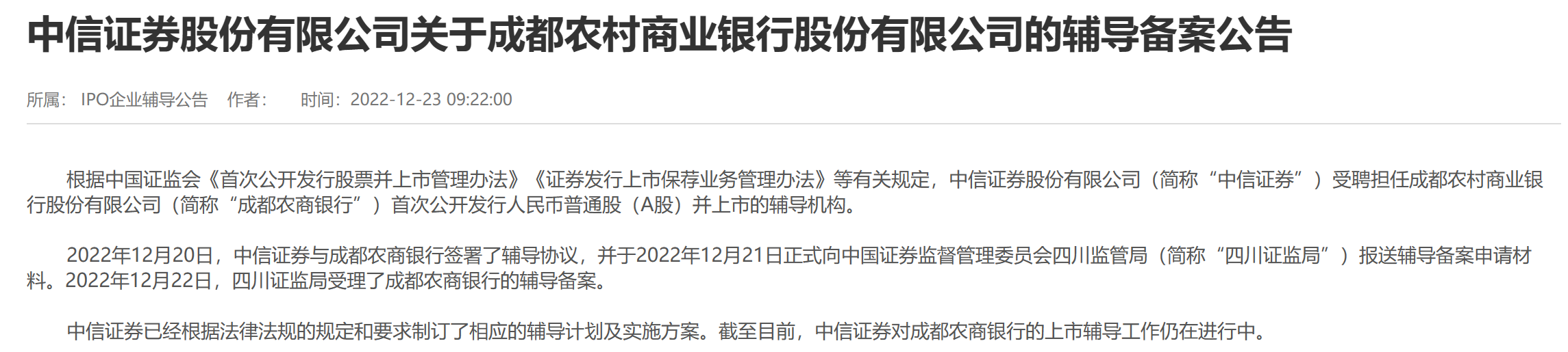四川发展商业管理集团增资至20亿元,并完成更名