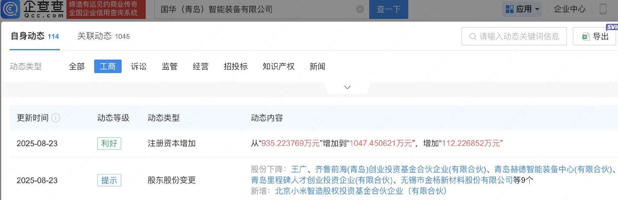 智元机器人等入股陪护机器人研发商无界智慧