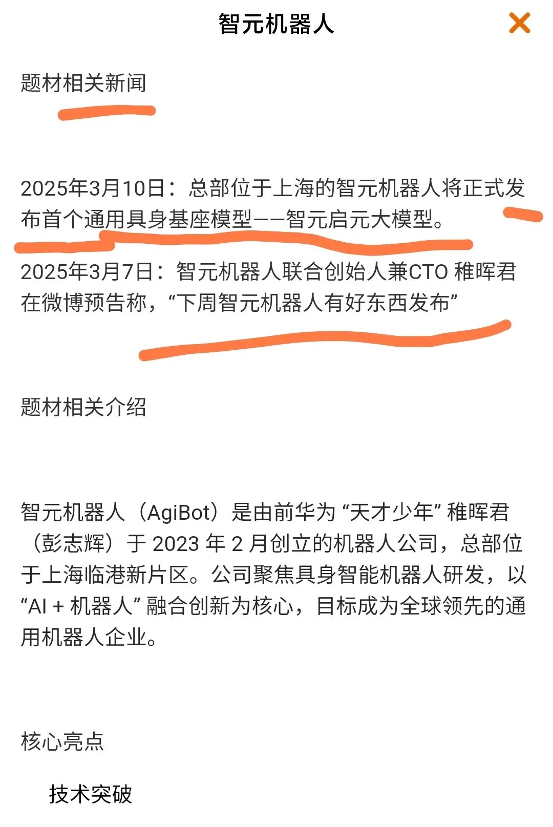 智元机器人等入股陪护机器人研发商无界智慧