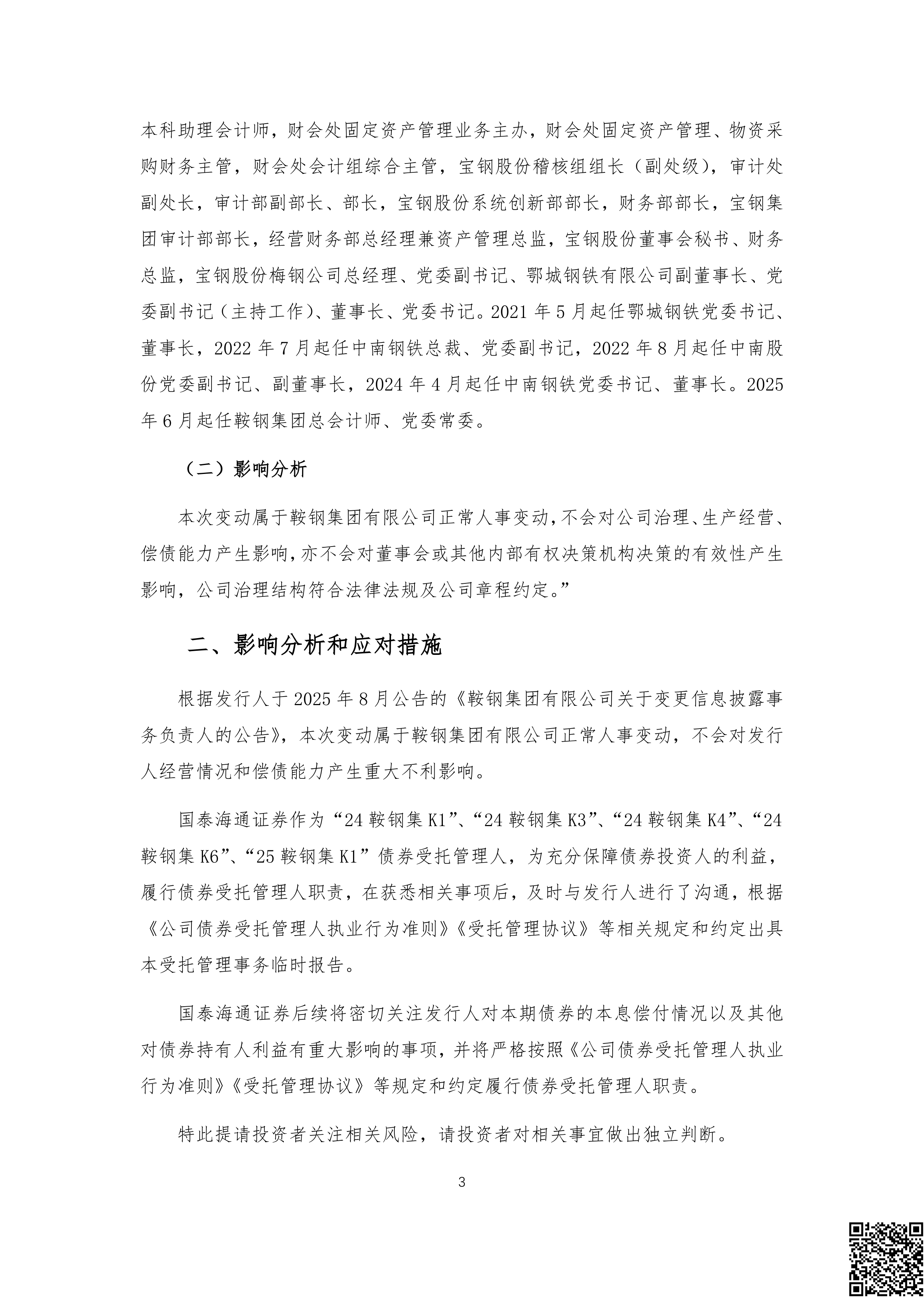 嘉必优:8月18日接受机构调研,国泰海通证券股份有限公司、北京丰裕投资管理有限公司等多家机构参与