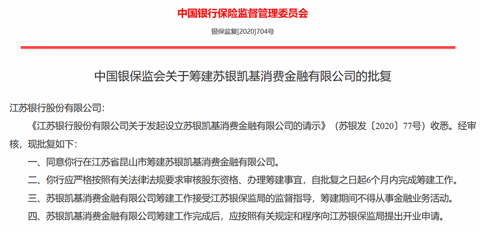 苏银消金、中邮消金将首次发行金融债 上半年消金公司共发行255亿元