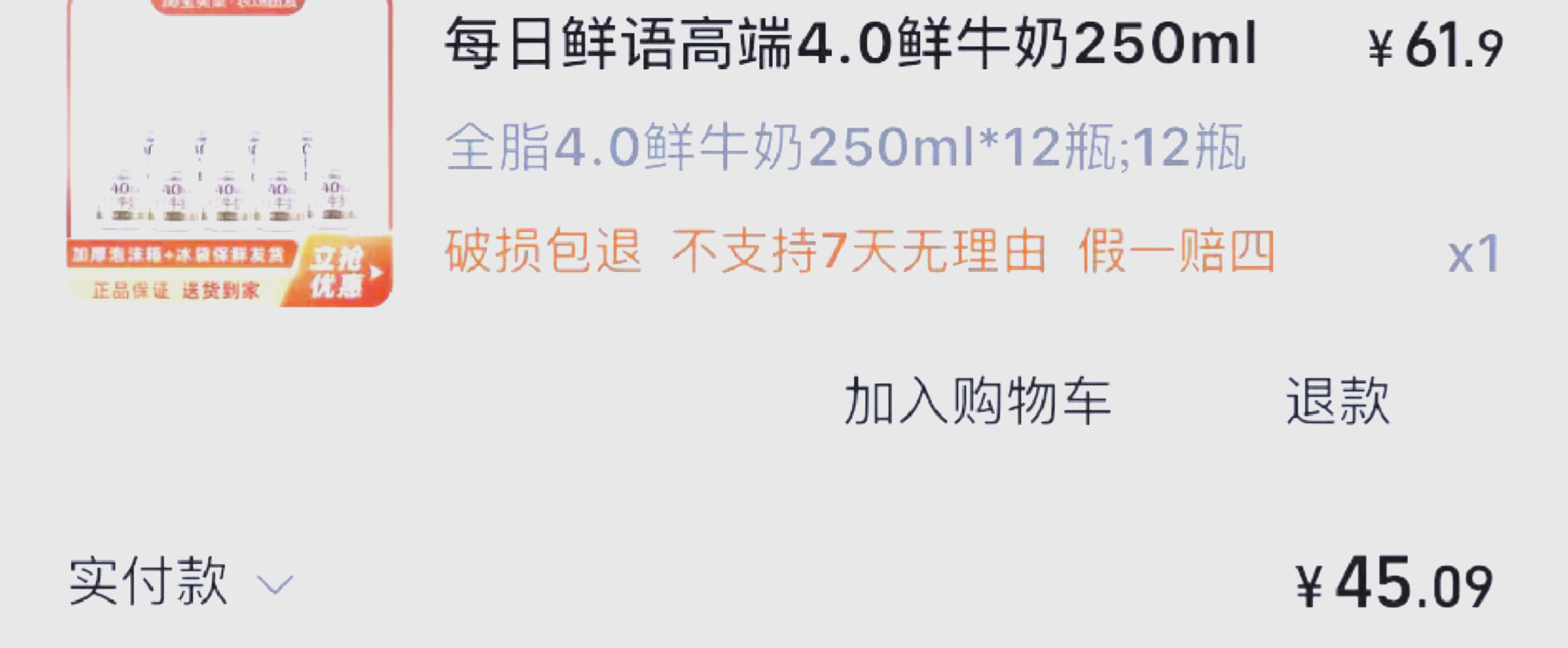 每日鲜语:创造好鲜奶高标准 高速增长领先行业