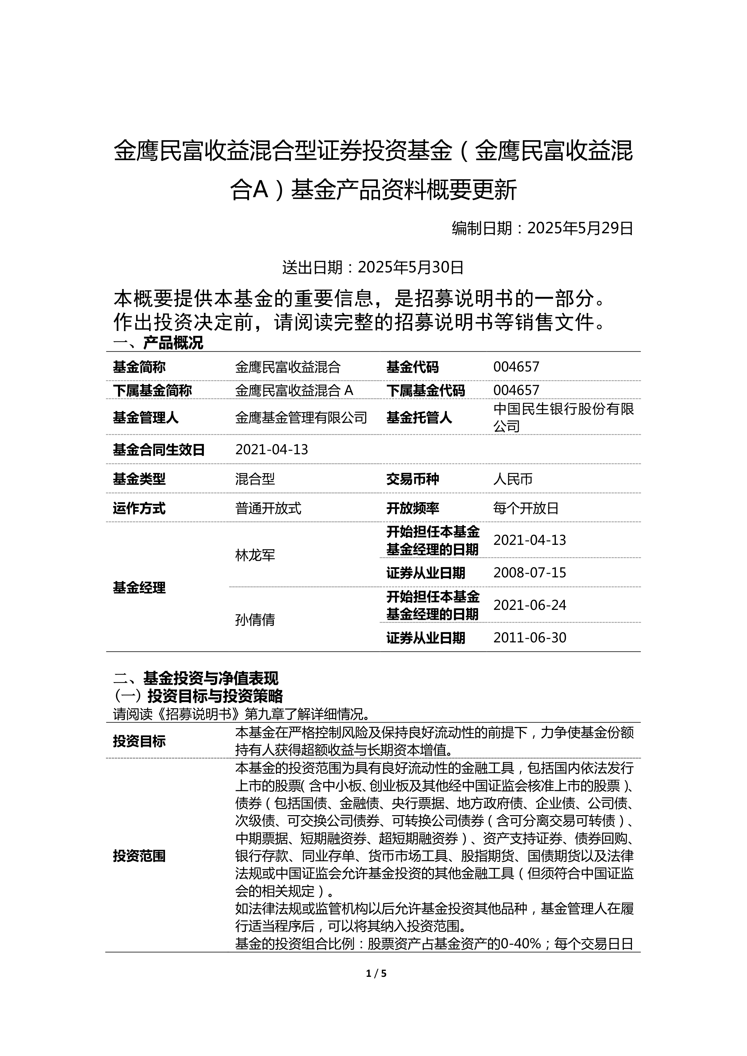 天岳先进:国材基金并非公司控股股东或实际控制人,因此不属于不得减持的情形
