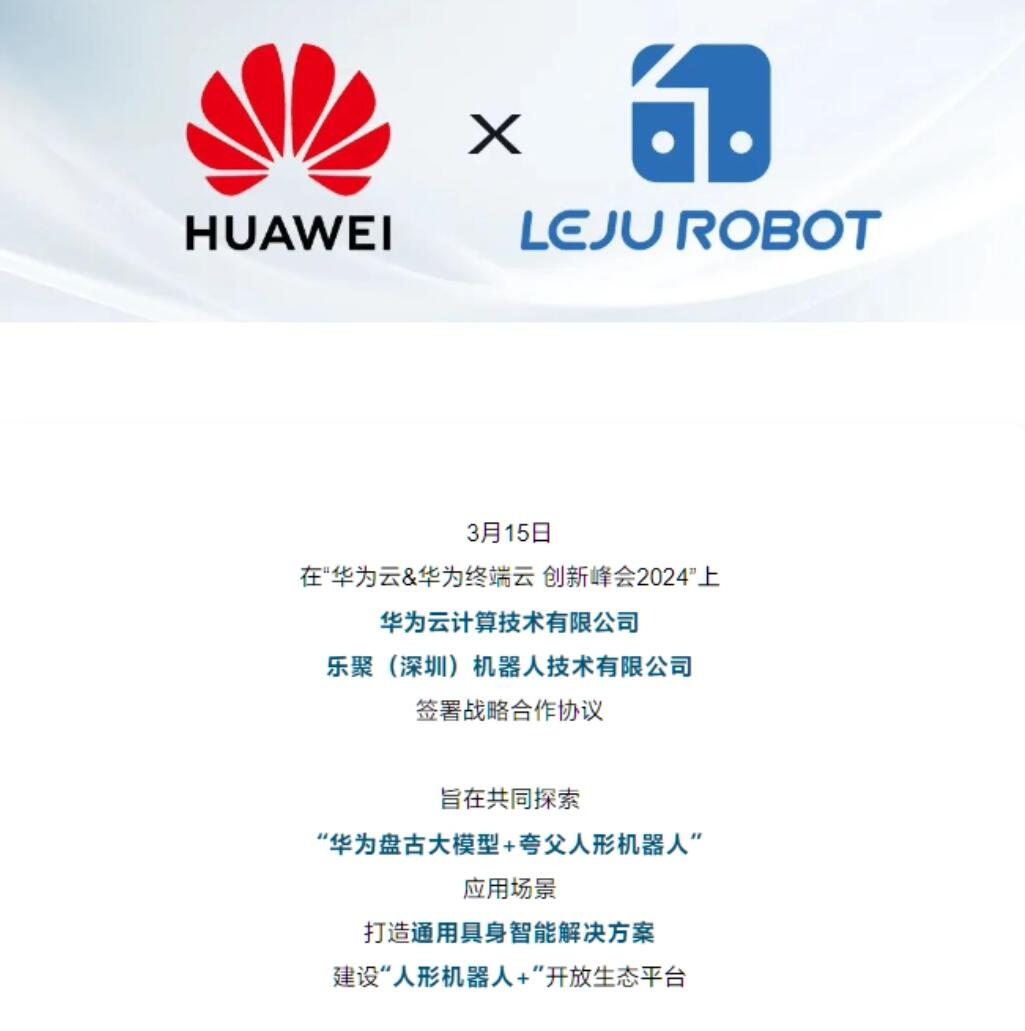 乐聚机器人新增深投控旗下企业等为股东