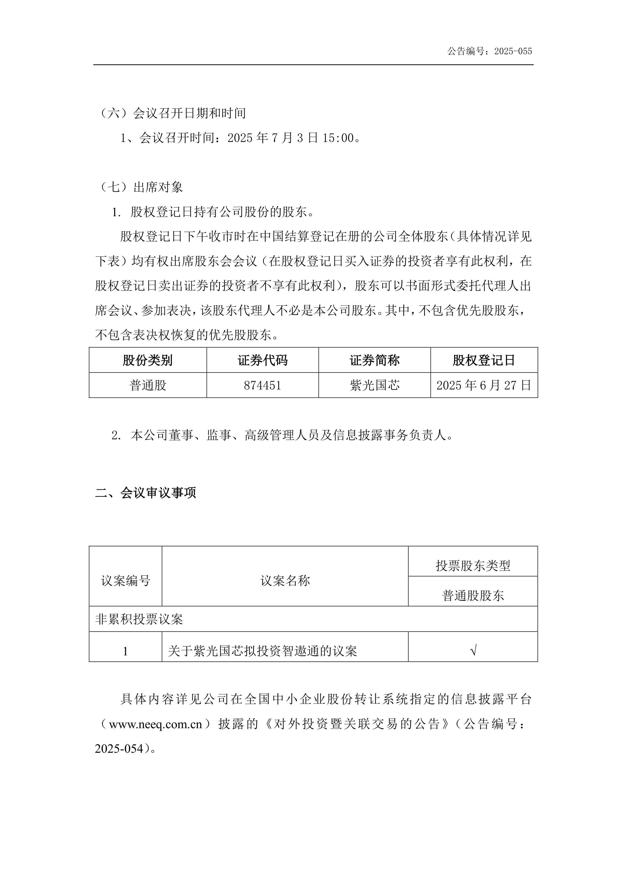东芯股份最新公告:控股股东及其一致行动人持股比例降至37.47%