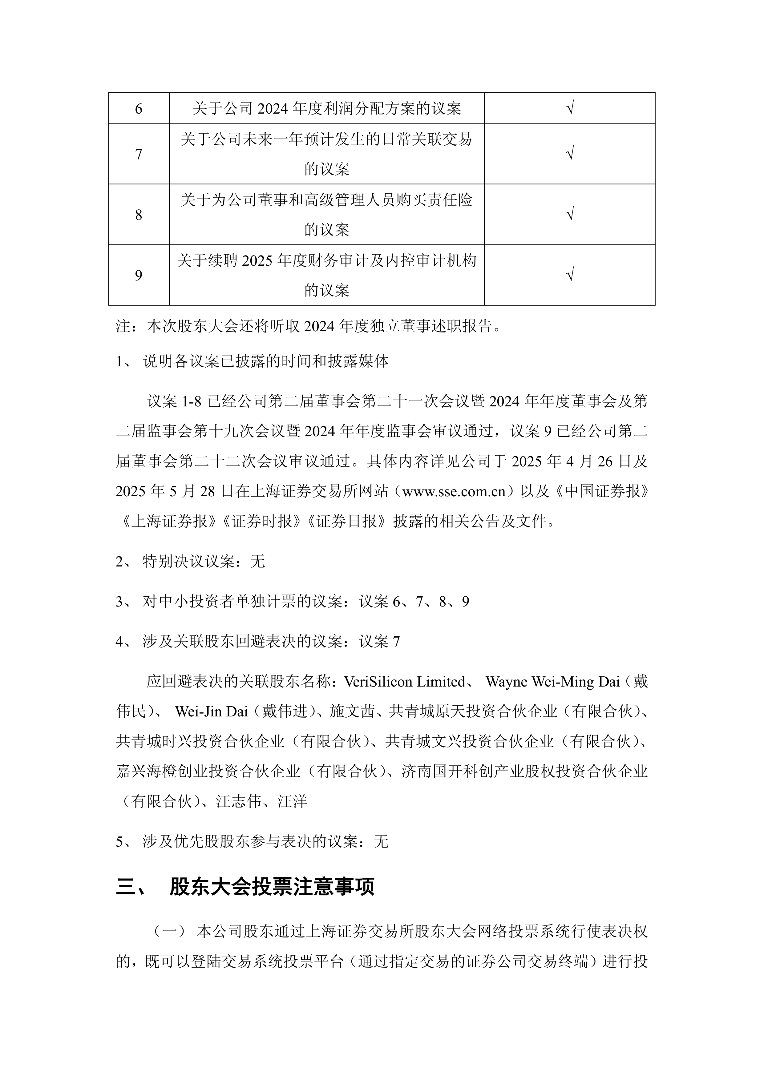 东芯股份最新公告:控股股东及其一致行动人持股比例降至37.47%