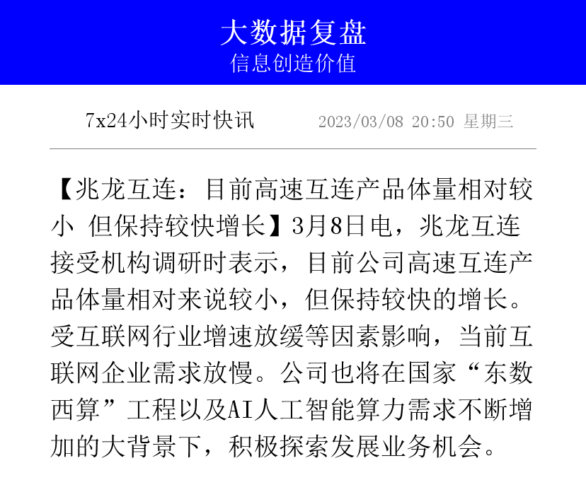 万通发展等入股数渡信息,后者为高速互连芯片设计与研发商