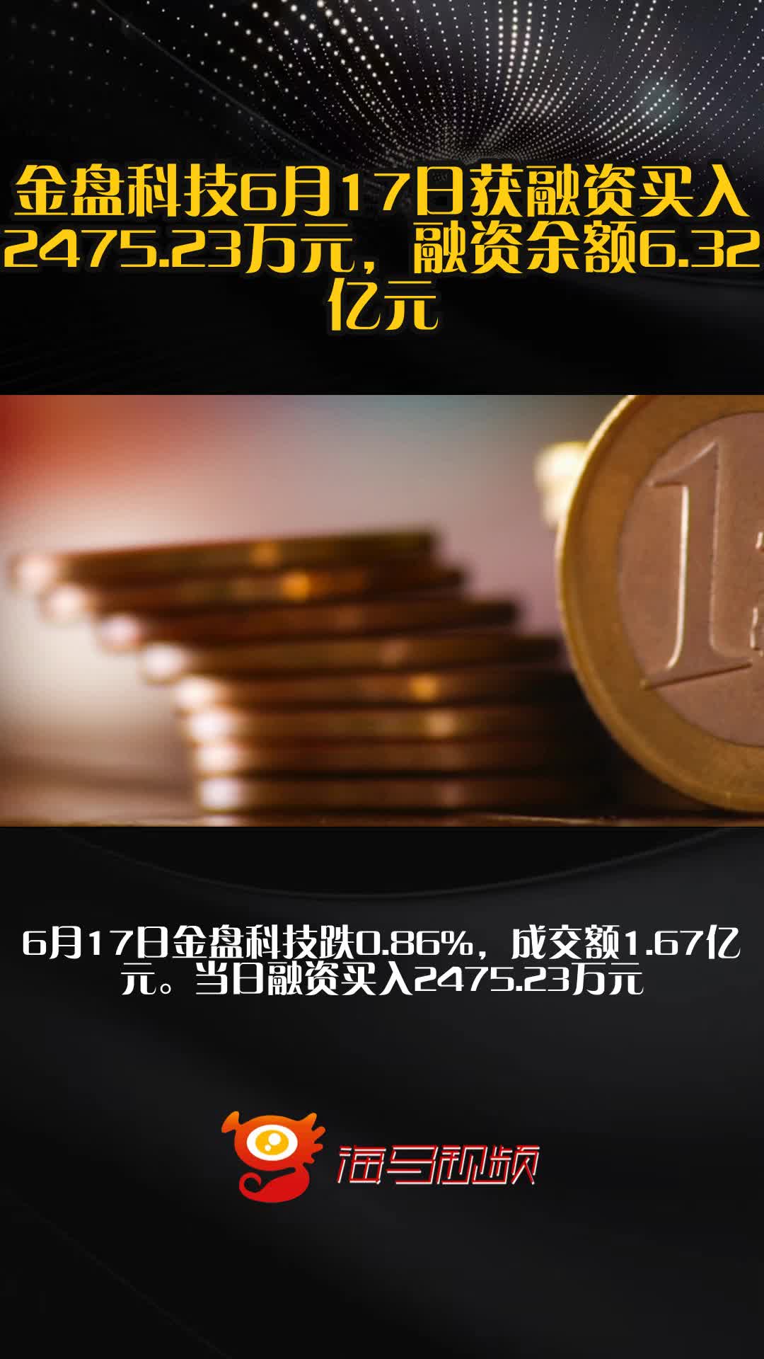 金盘科技:8月29日接受机构调研,太平洋证券股份有限公司、华福证券有限责任公司等多家机构参与