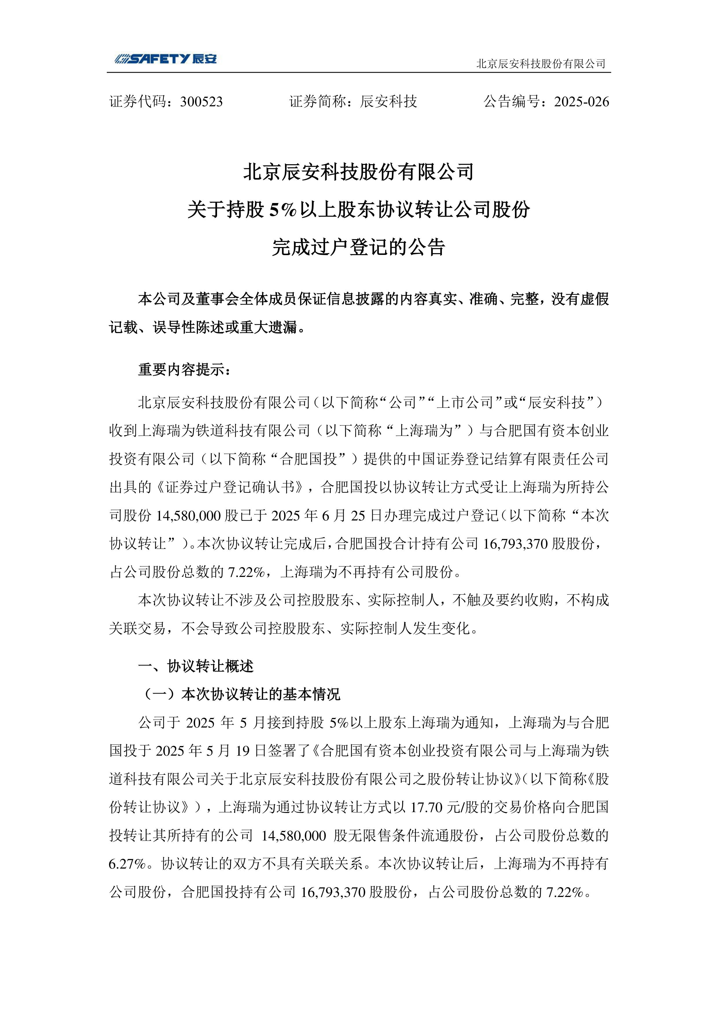 科思科技最新公告：持股5%以上股东、核心技术人员梁宏建拟减持不超过3.00%公司股份