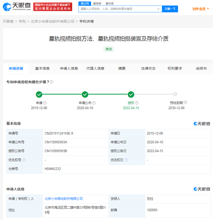 小米公布对星方法专利，可提升卫星移动通信的效果