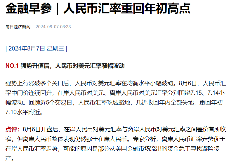 外汇局:6月末外汇储备为3.3万亿元;成都农商行拟吸收合并6家村镇银行 | 金融早参