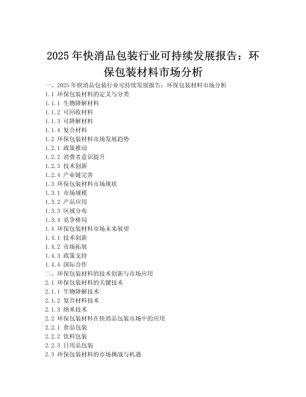 2025年中国环保设备行业细分市场发展现状――环境监测专用仪器制造业 2024年规上企业营收规模约为264.73亿元【组图】