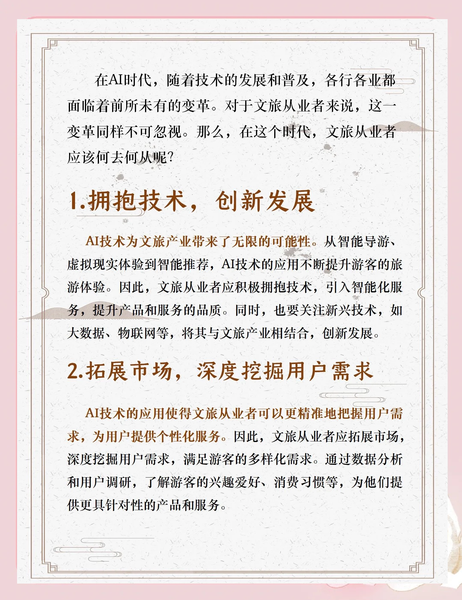 传媒行业周报：中报继续验证AI赋能，密切关注AI应用及IP新品行业周报