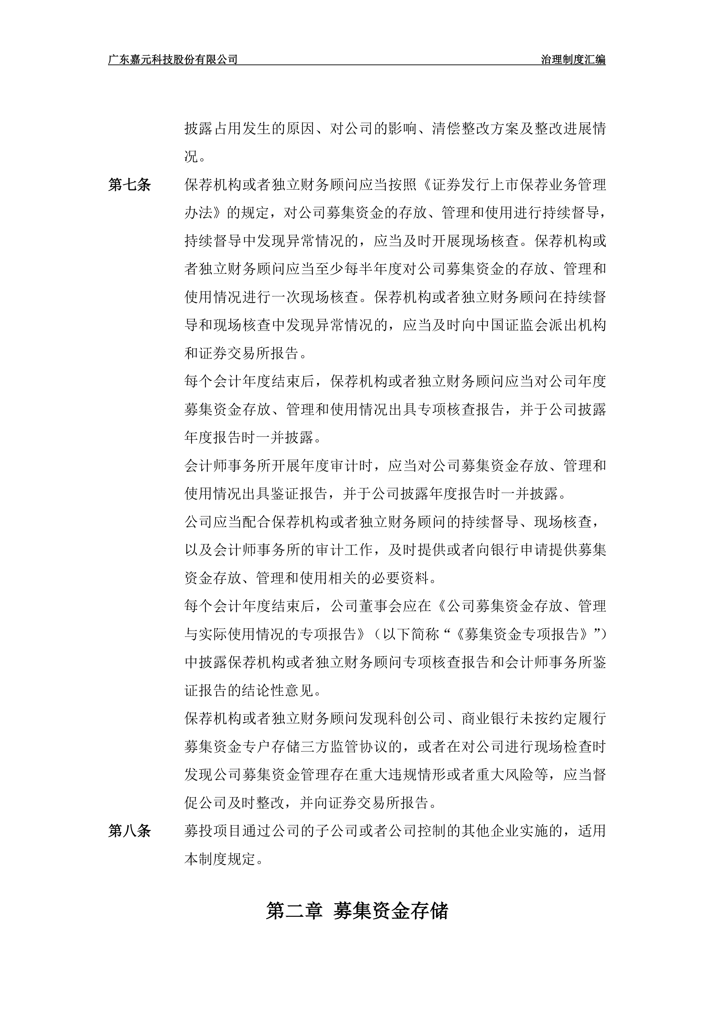 益诺思：因公司募集资金总额低于招股书中披露的拟投入募集资金金额，为保障募投项目的顺利实施，公司对募投项目资金额度的调整，募集资金不足部分公司将通过自有资金予以解决