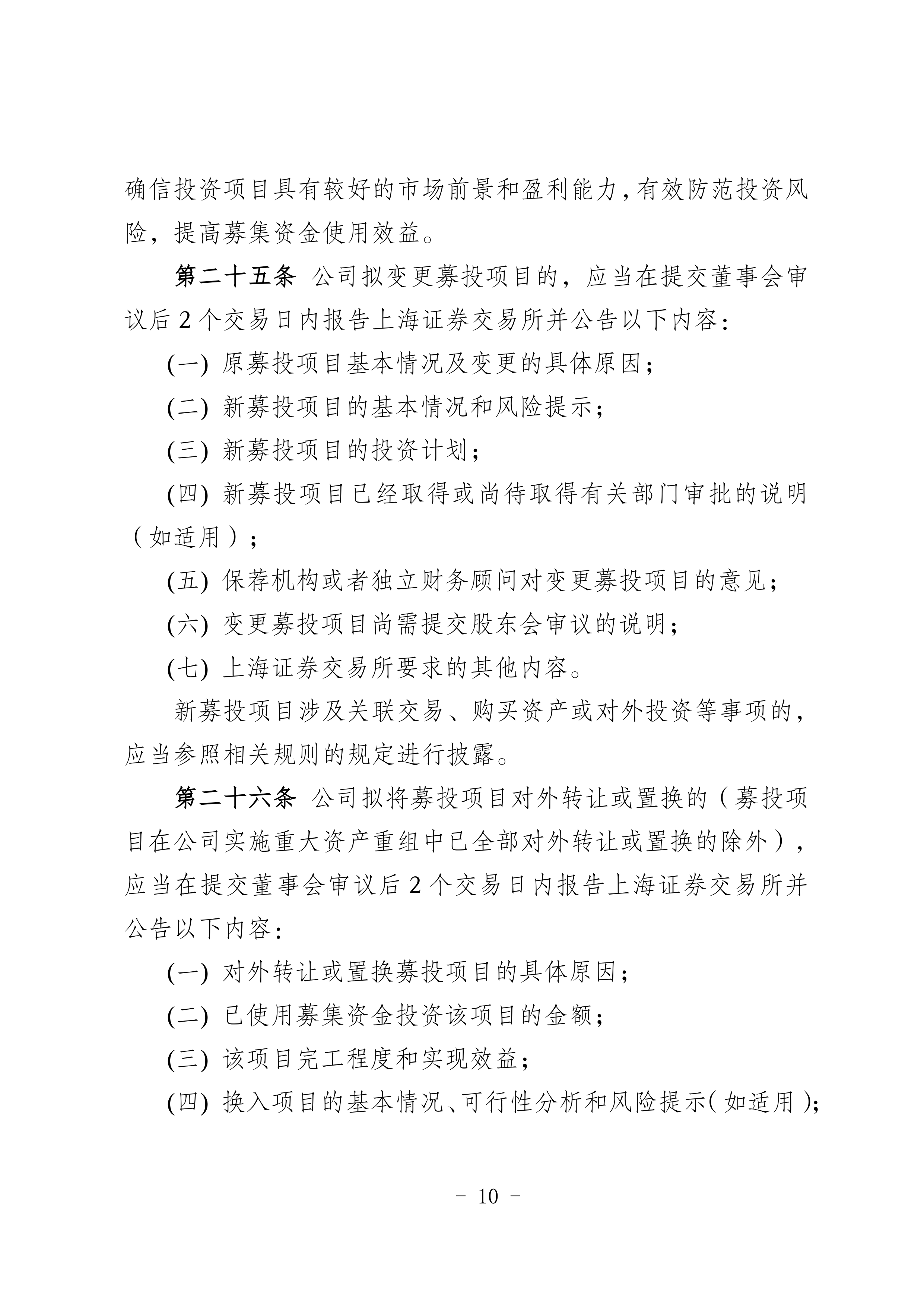 益诺思：因公司募集资金总额低于招股书中披露的拟投入募集资金金额，为保障募投项目的顺利实施，公司对募投项目资金额度的调整，募集资金不足部分公司将通过自有资金予以解决