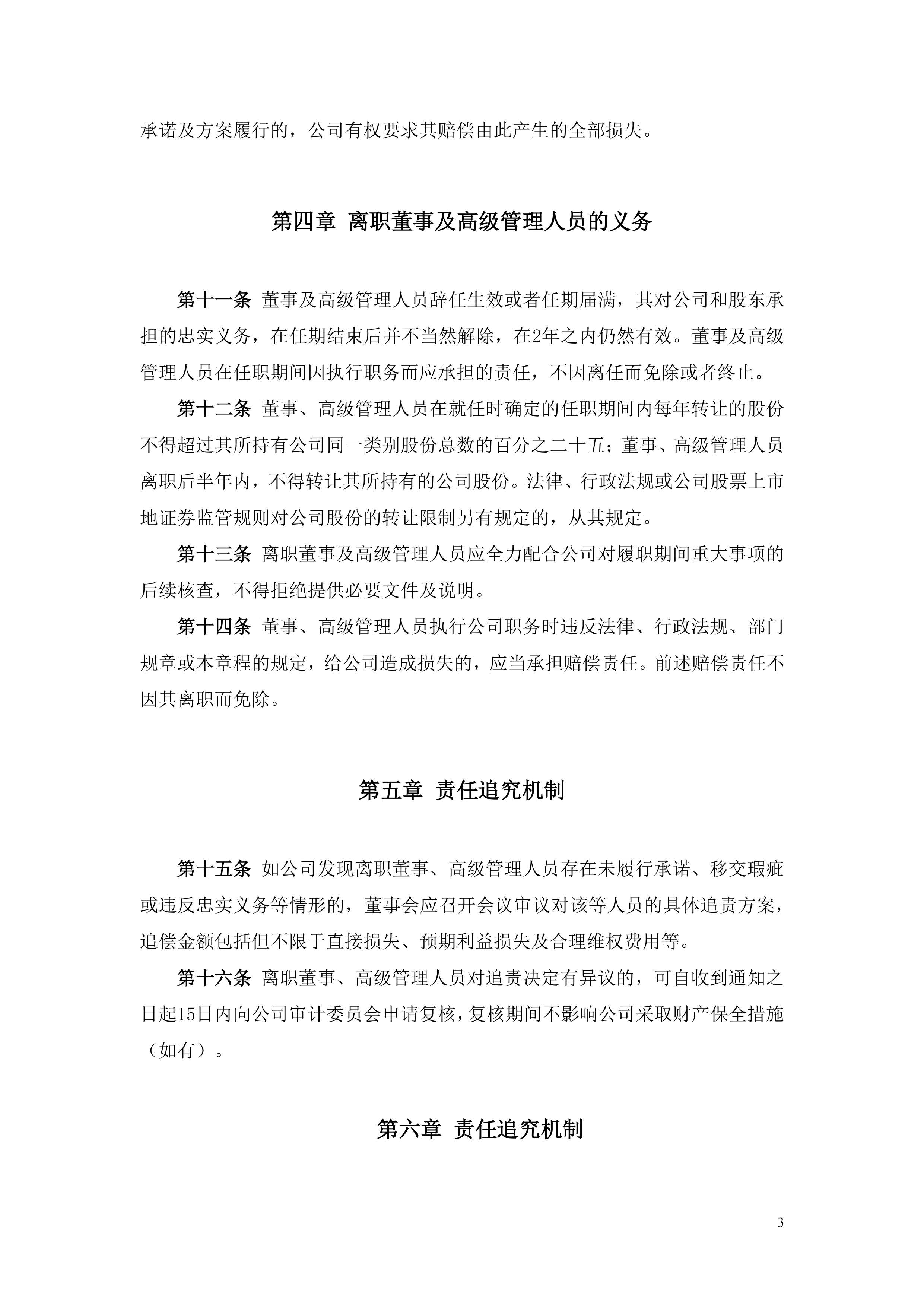 光大保德信：高管变动频繁总经理离职 打造权益投资核心竞争力或遭遇“困局”