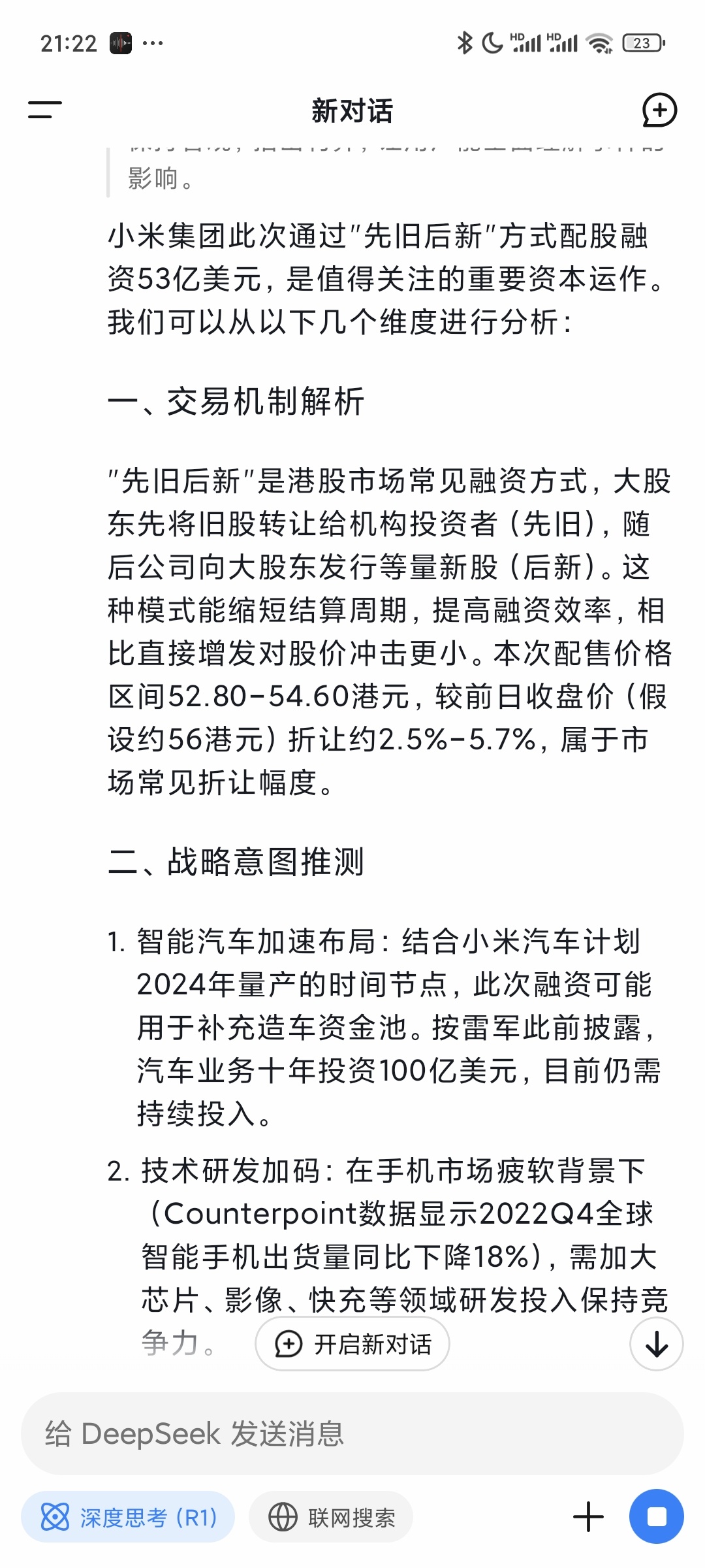 商米科技冲击港股,小米、美团押注,2023年业绩下滑