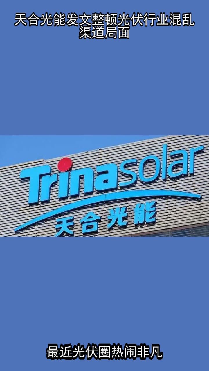 天合光能：9月19日接受机构调研，广发基金、中信建投证券等多家机构参与