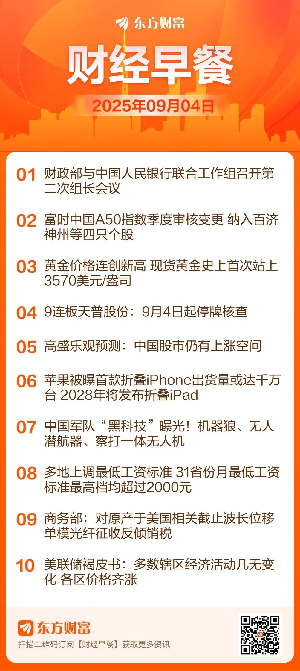 人身保险产品预定利率触发调整;银行理财市场存续规模超30万亿元 | 金融早参