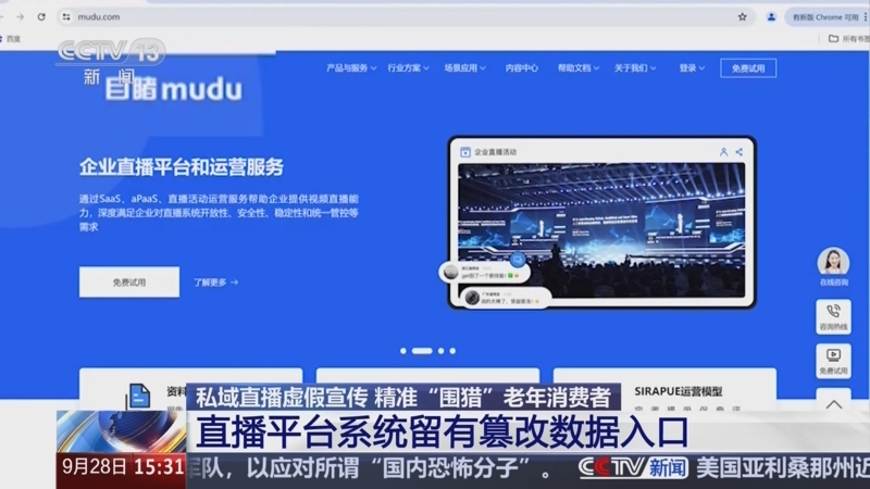 市场监管总局：对私域直播虚假宣传违法行为立案30件，已处罚没金额293万元