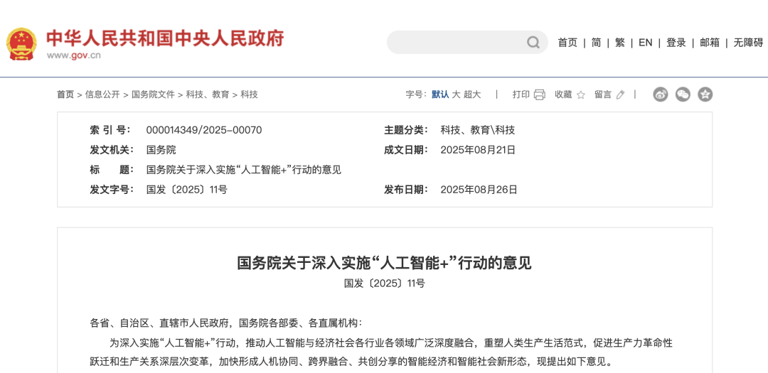 国务院：推进物流数据开放互联，推动人工智能等与物流深度融合
