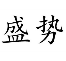小米旗下基金入股汽车零部件公司盛势启创