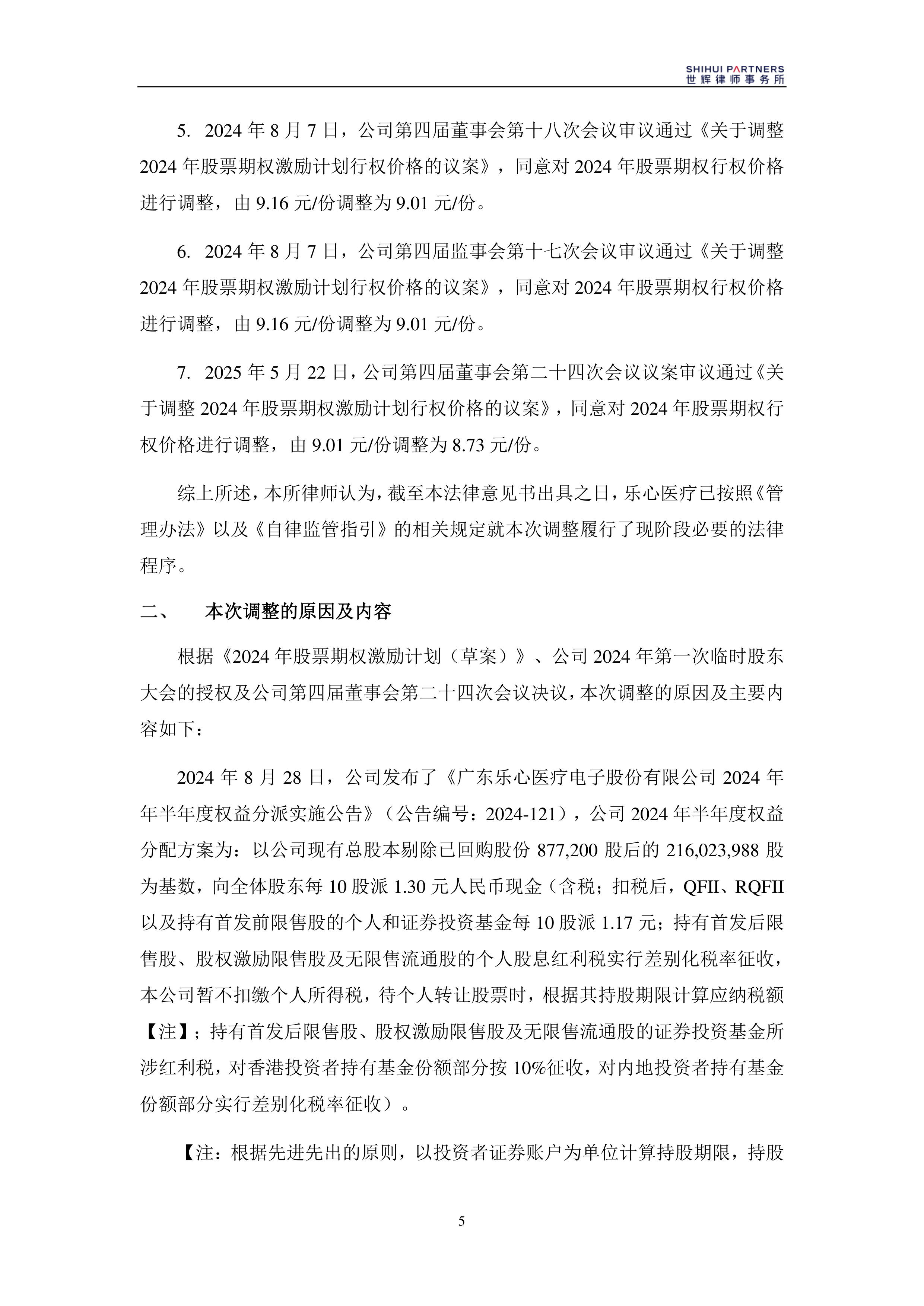 燕东微最新公告：股东国家集成电路基金及京国瑞调整减持股份计划至不超过1%公司股份