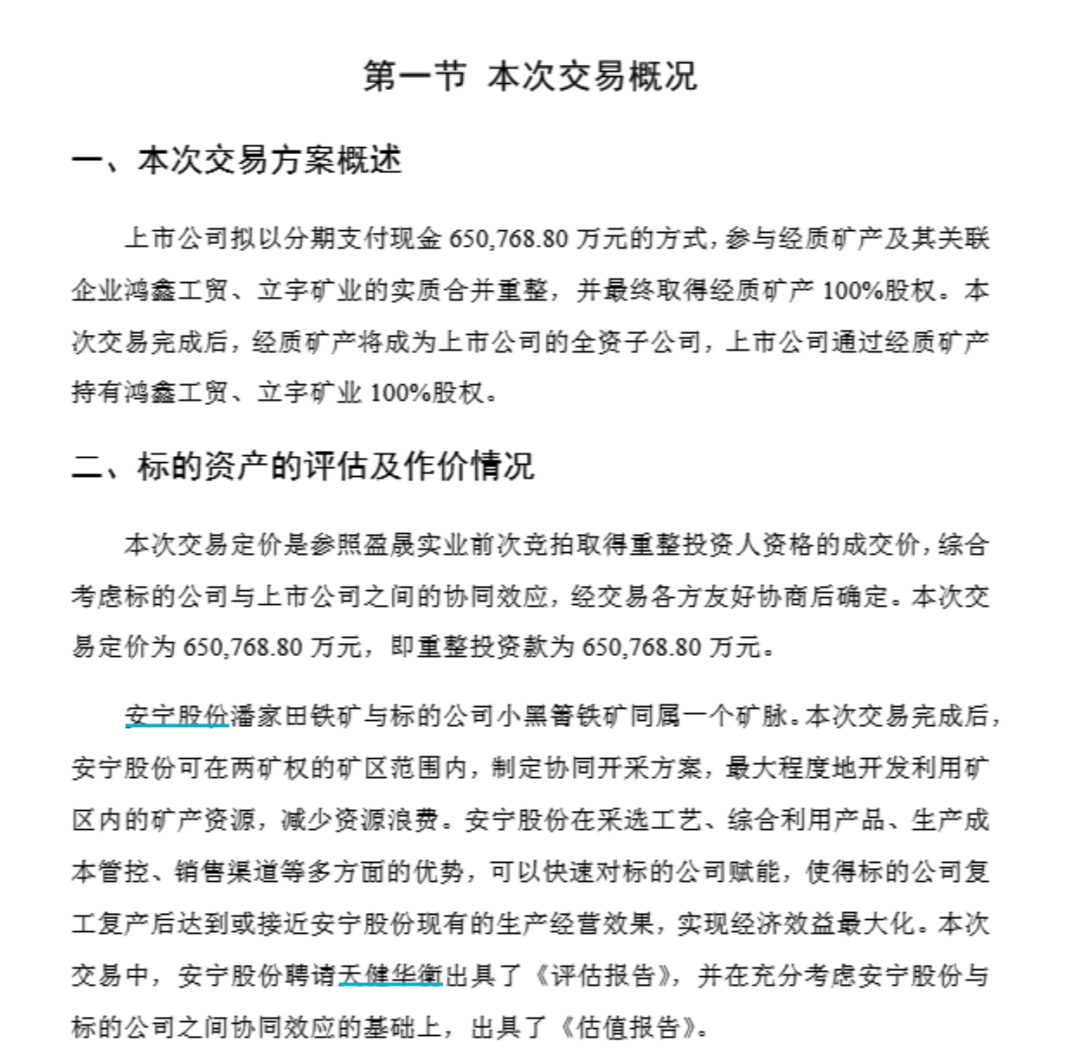 九联科技最新公告：重大资产重组方案延期三个月披露