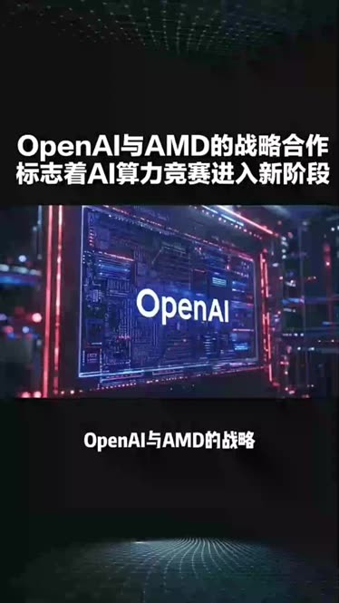 电子行业先进科技主题：OpenAI与AMD达成战略协议，关注存储及AI算力需求