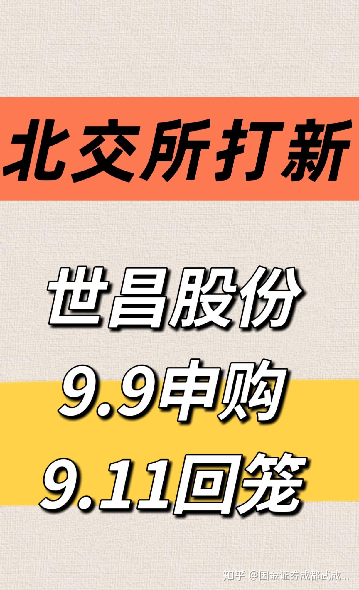 打新必看 | 9月22日一只新股申购