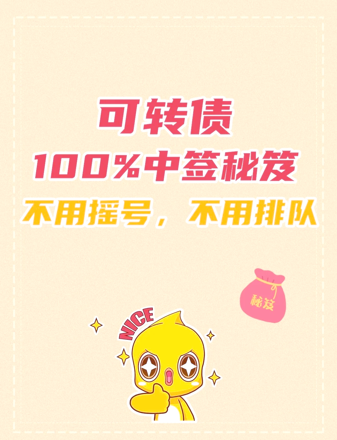 打新必看 | 9月22日一只新股申购