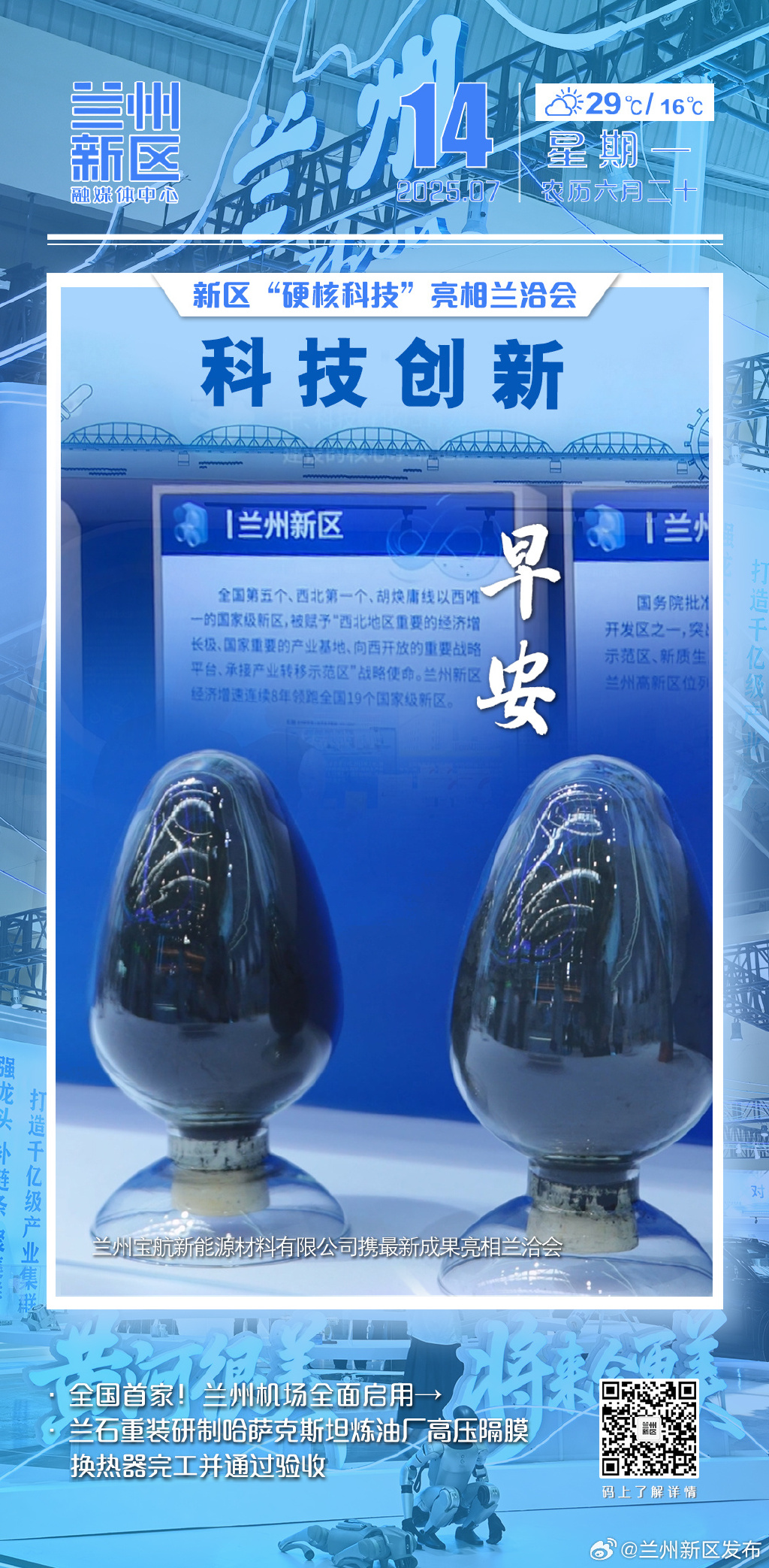 聚焦兰州市新材料产业:一文读懂兰州市新材料产业发展现状与投资机会(附新材料产业现状、空间布局、重大项目、投资机会分析等)