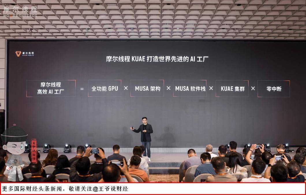 “中国版英伟达”摩尔线程科创板IPO顺利过会