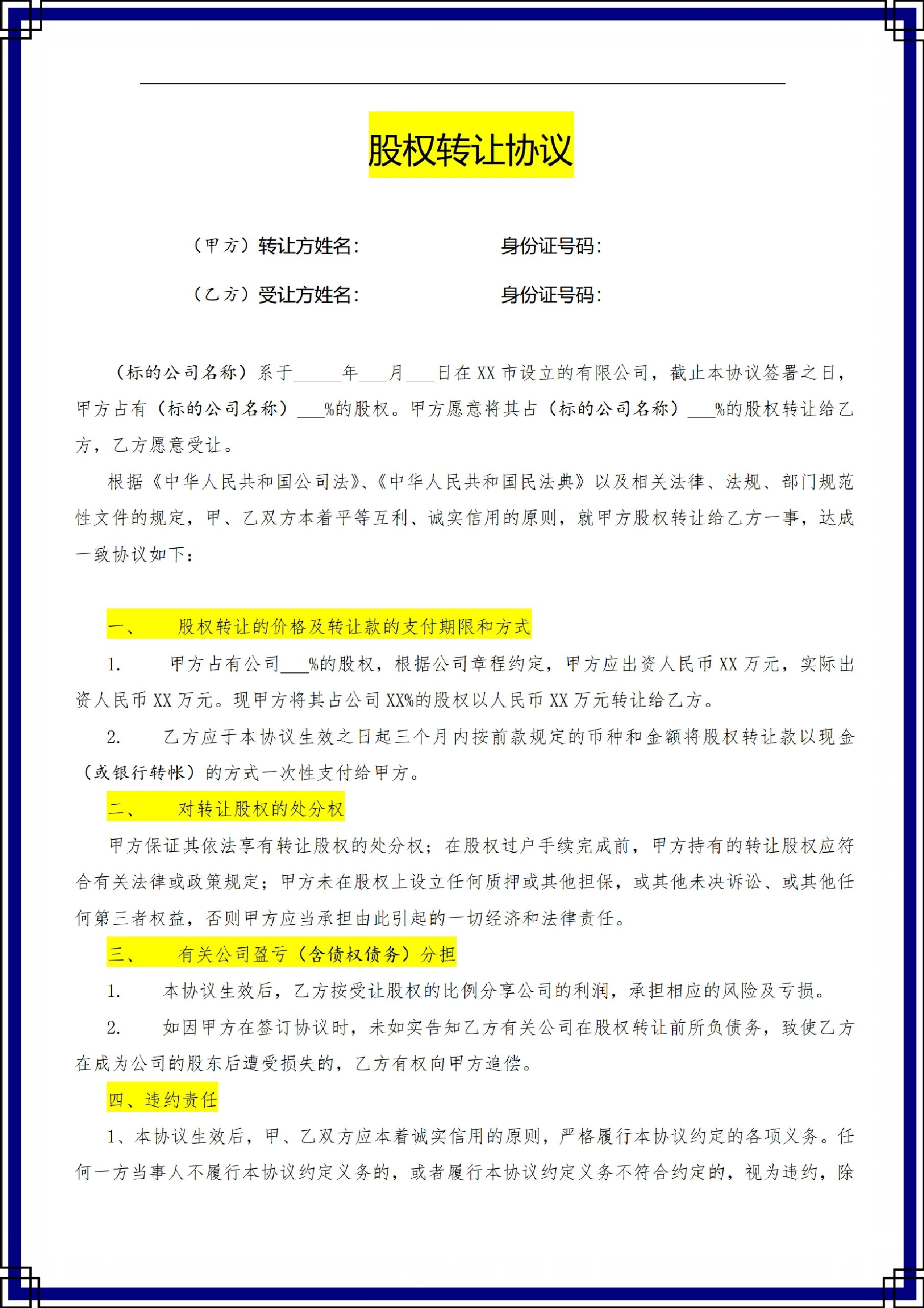 宝兰德最新公告：控股股东易存道拟协议转让7.50%公司股份给天阳科技