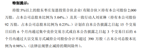 爱科赛博最新公告：股东达晨创通、达晨创鸿及集成电路基金拟合计减持不超3%股份