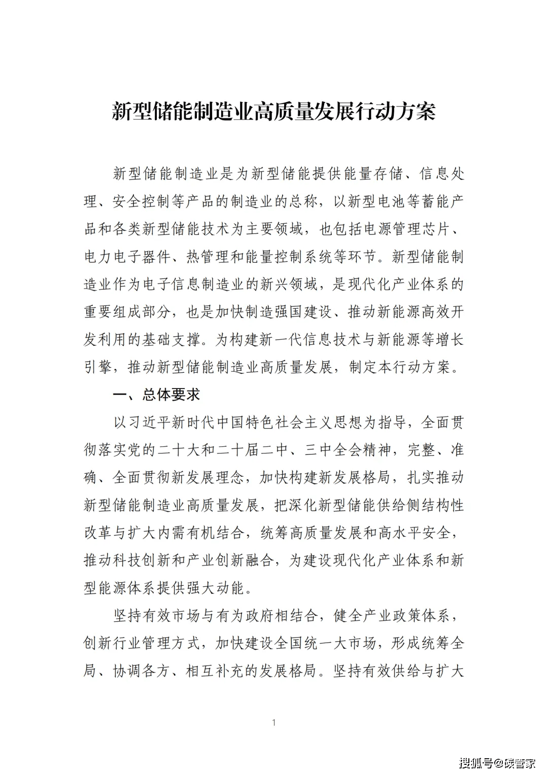 筑牢产业基，铺就强国路——“十五五”中国产业高质量发展展望