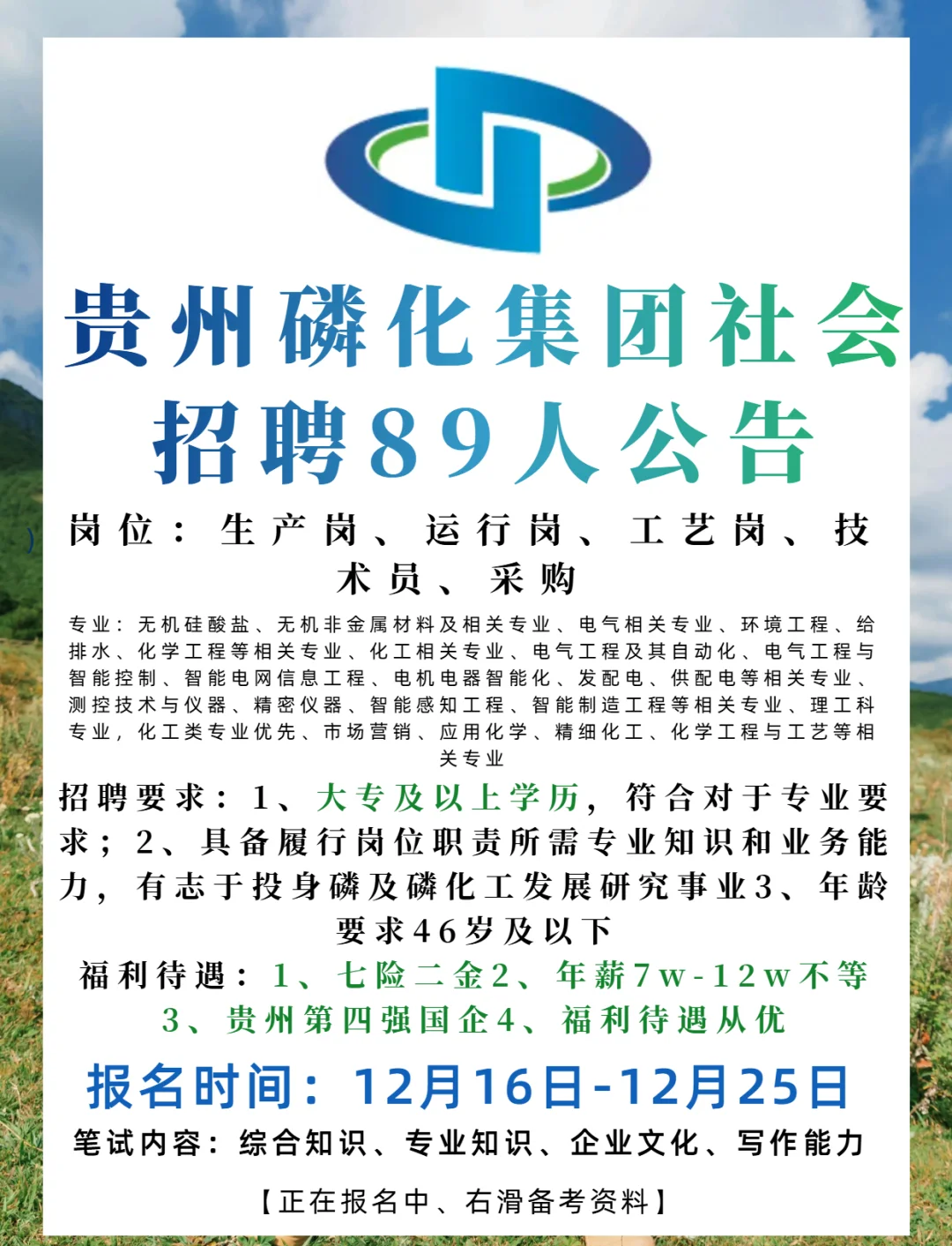 基础化工行业周报:磷化工景气高涨,持续关注反内卷