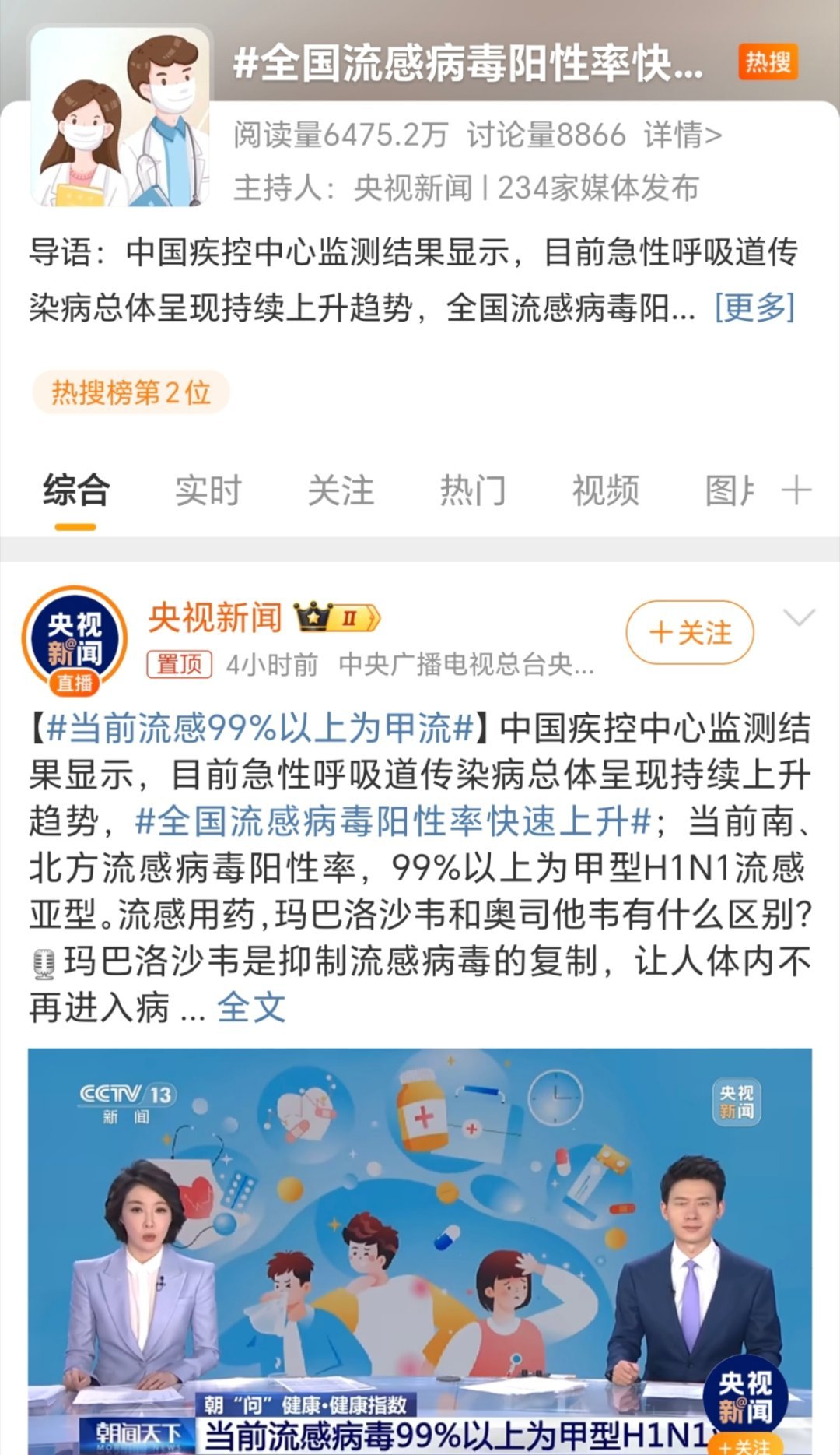 医药生物行业周报：短期关注流感行情，长期回归创新主线