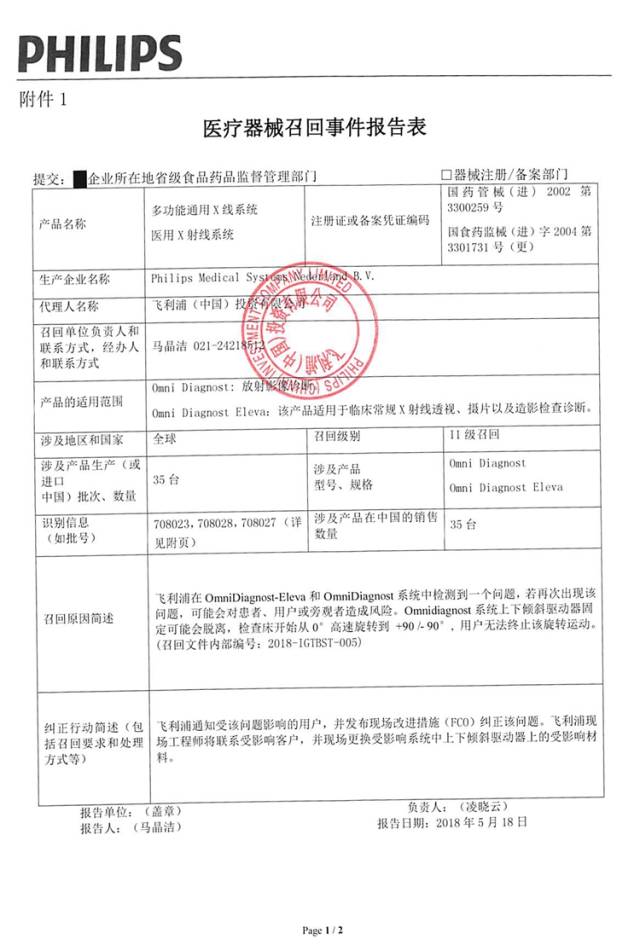 亚辉龙最新公告：取得医疗器械注册证