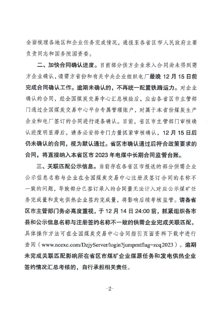 2026年电煤中长期合同点评：符合预期，港口基准价维持不变